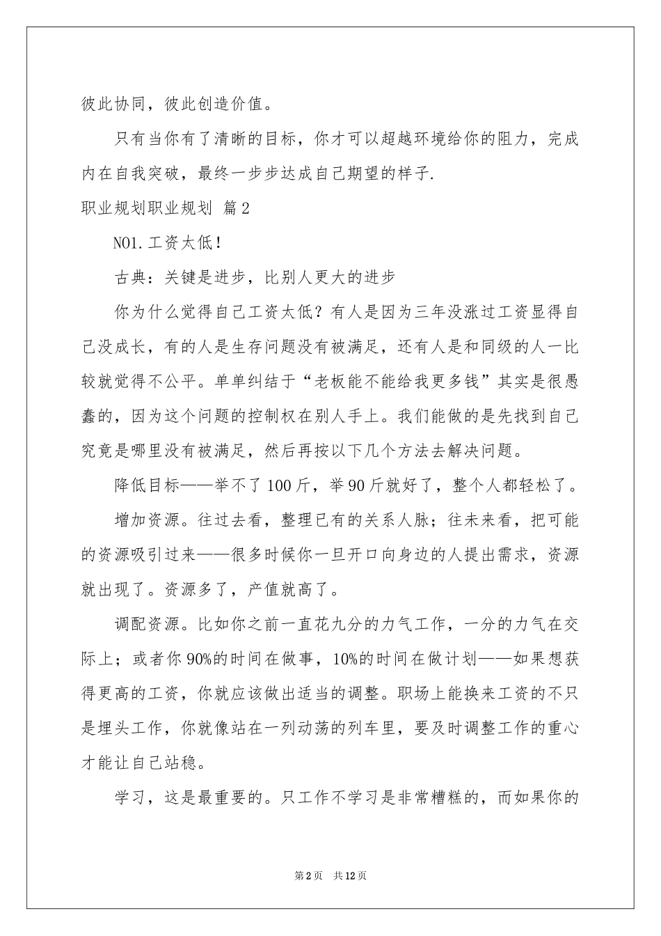 关于职业规划职业规划模板锦集四篇_第2页