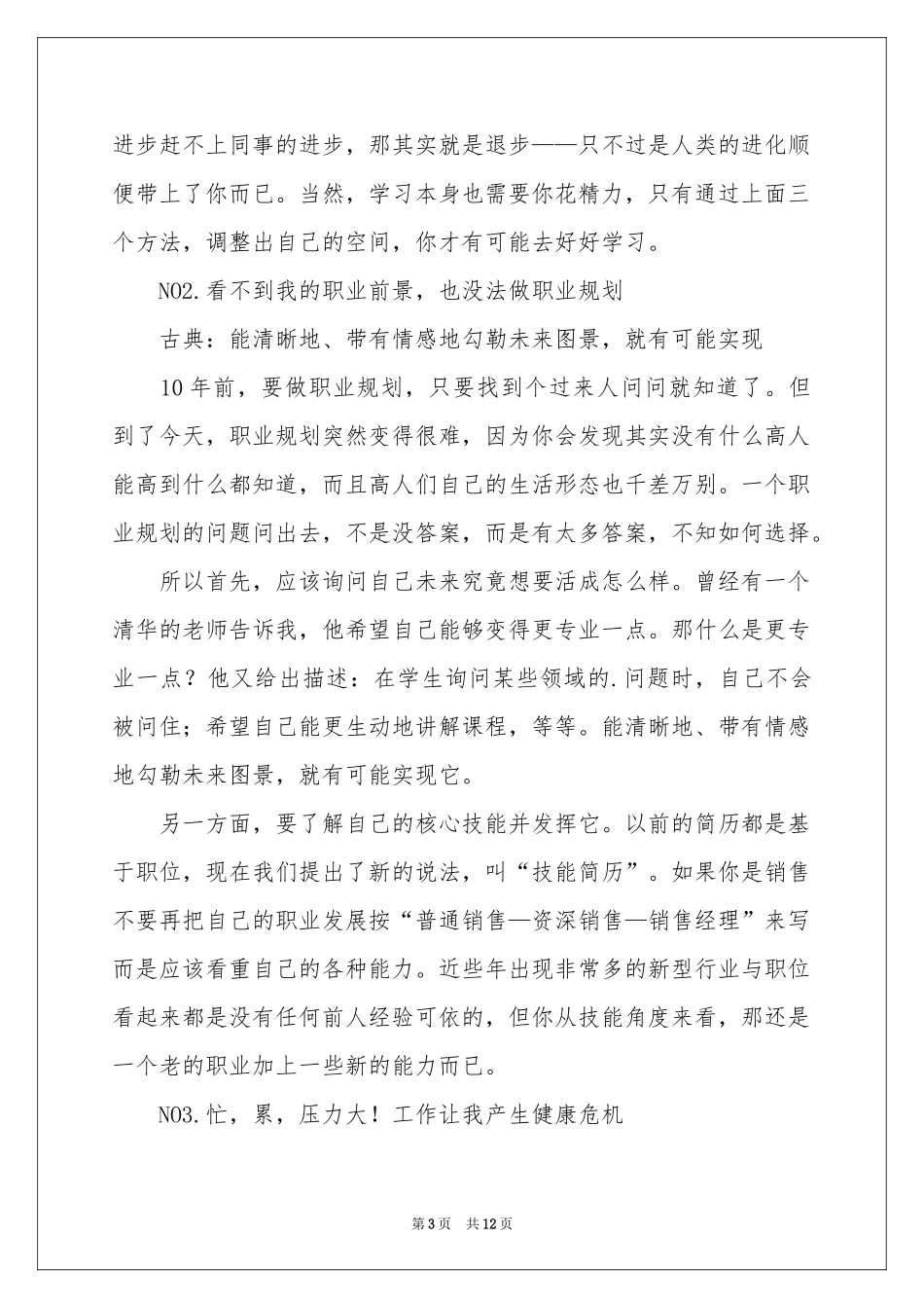关于职业规划职业规划模板锦集四篇_第3页
