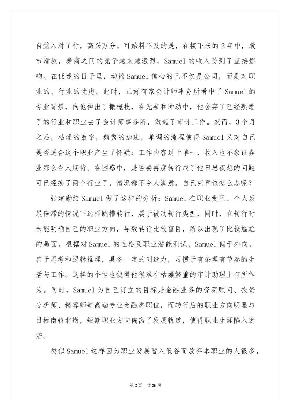 关于职业规划职业规划模板集合8篇_第2页