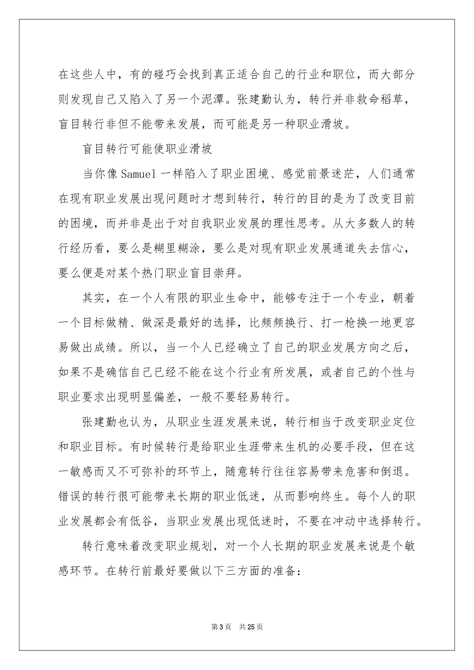 关于职业规划职业规划模板集合8篇_第3页