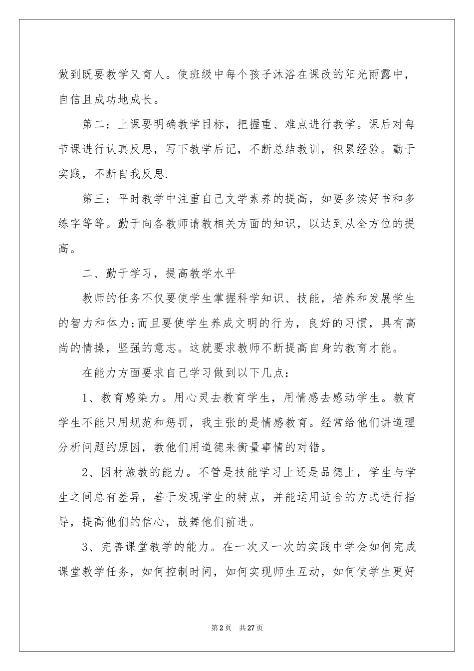 关于职业规划职业规划模板锦集9篇_第2页