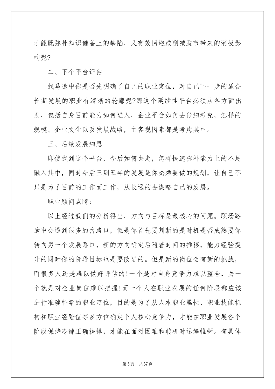 关于职业规划职业规划模板锦集10篇_第3页