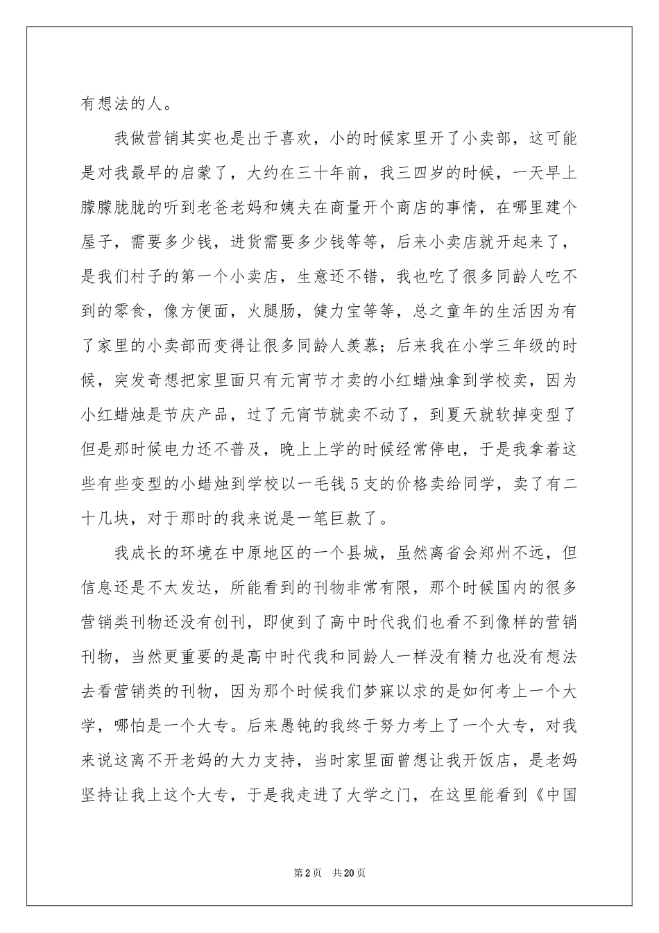 关于职业规划职业规划模板汇编六篇_第2页