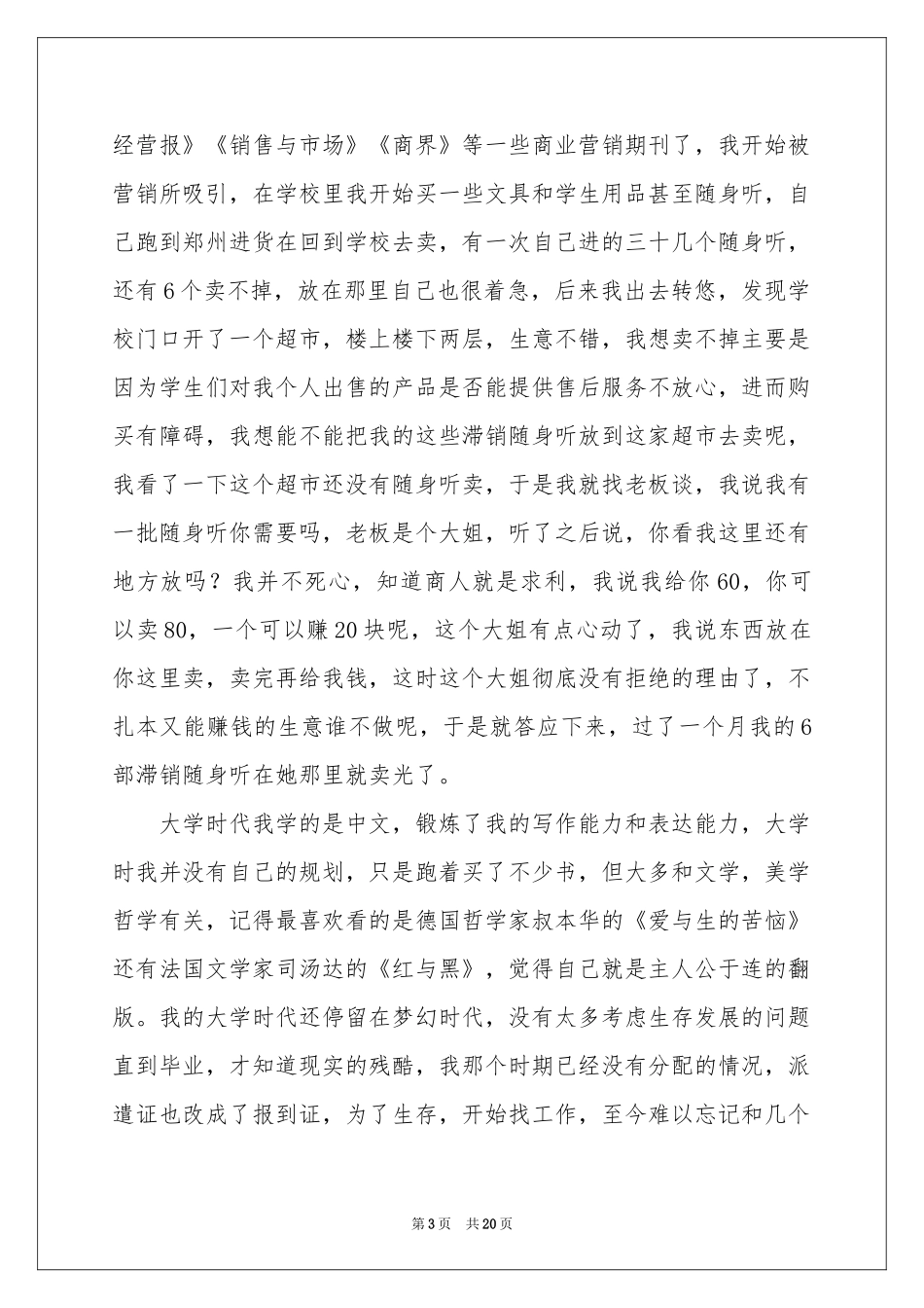 关于职业规划职业规划模板汇编六篇_第3页