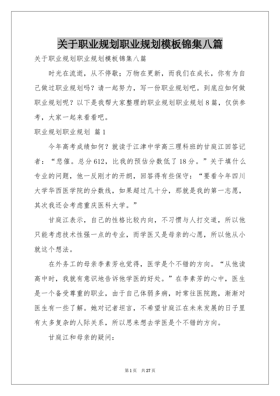 关于职业规划职业规划模板锦集八篇_第1页