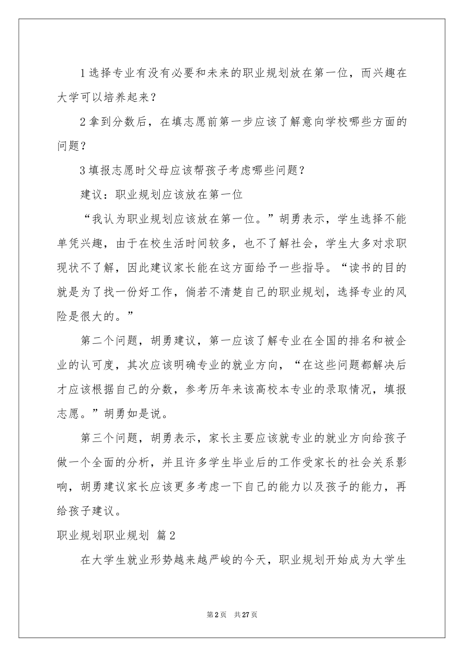 关于职业规划职业规划模板锦集八篇_第2页