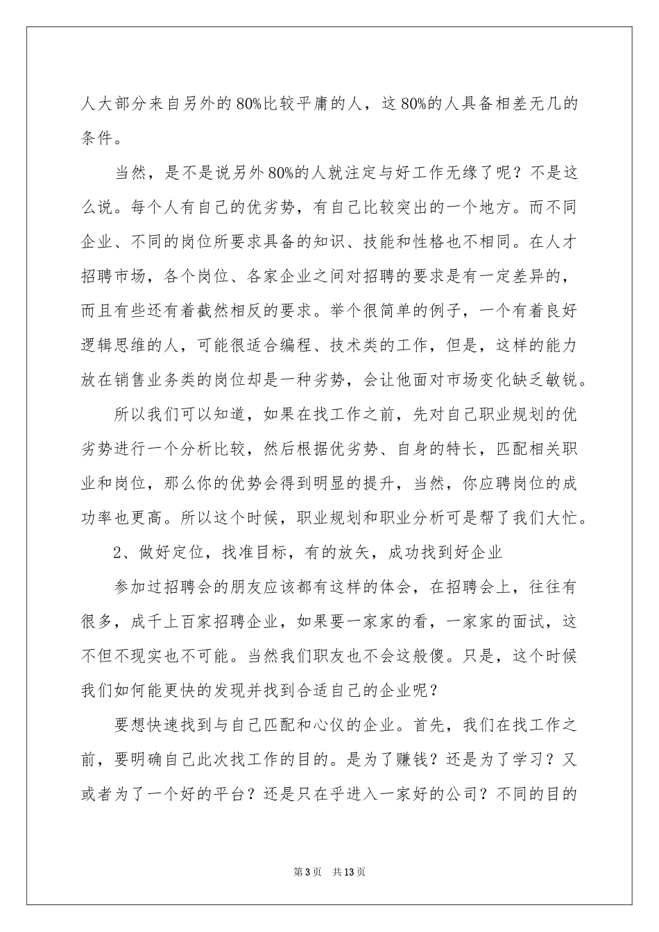 关于职业规划职业规划模板锦集七篇_第3页