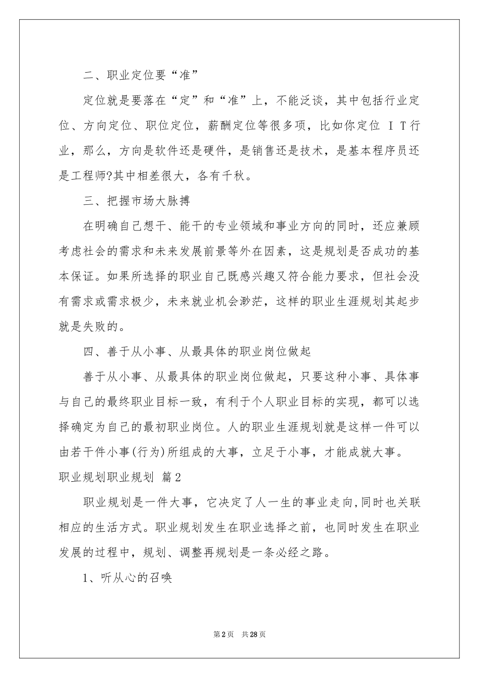关于职业规划职业规划模板汇总9篇_第2页