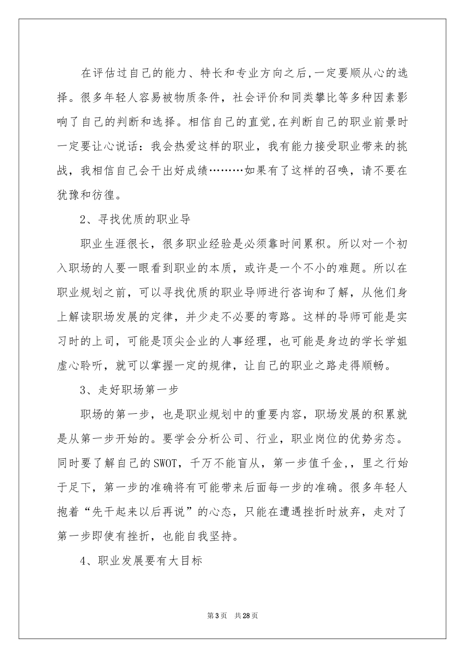 关于职业规划职业规划模板汇总9篇_第3页