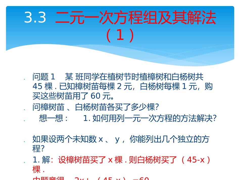 二元一次方程组及其解法_第1页