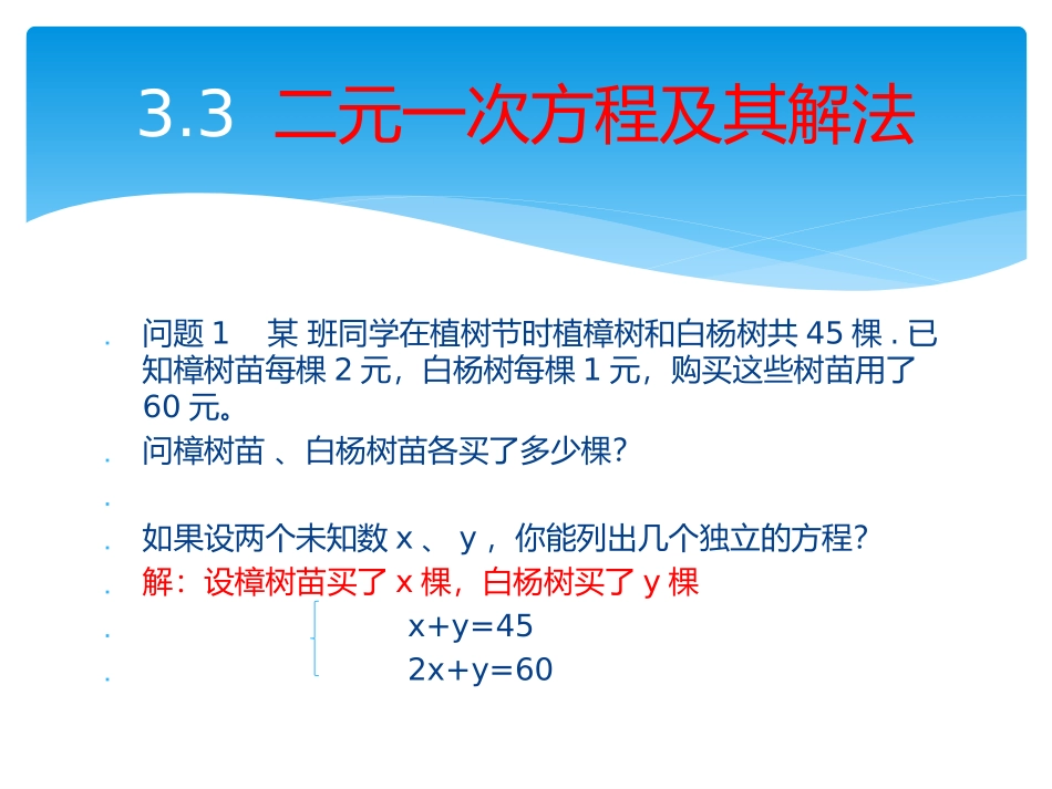 二元一次方程组及其解法_第2页