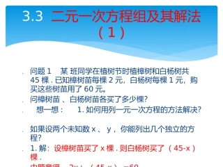 二元一次方程组及其解法
