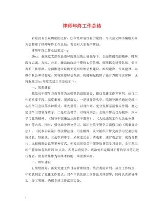 律师年终工作总结2