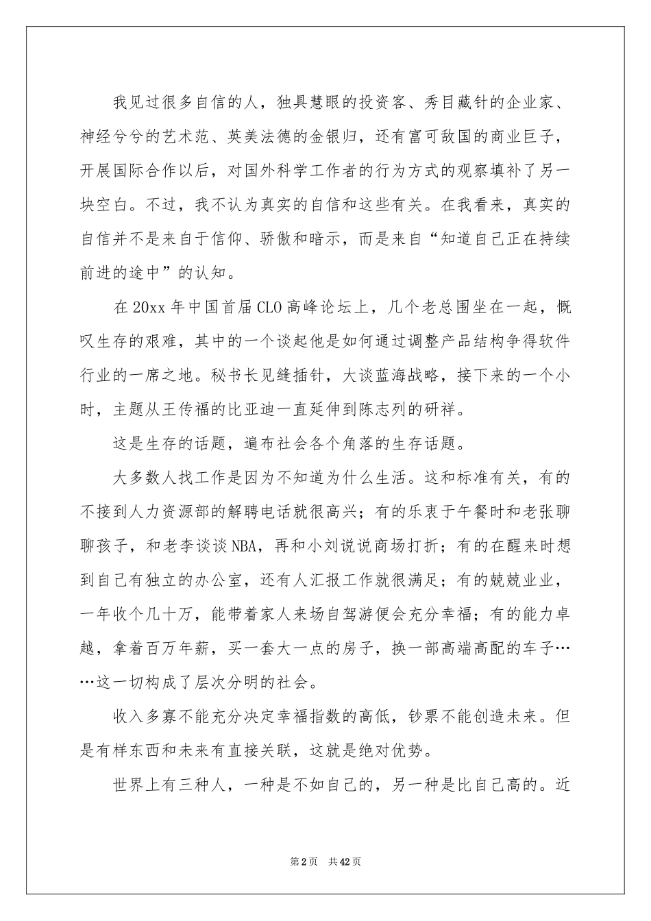 关于职业规划职业规划模板汇编8篇_第2页