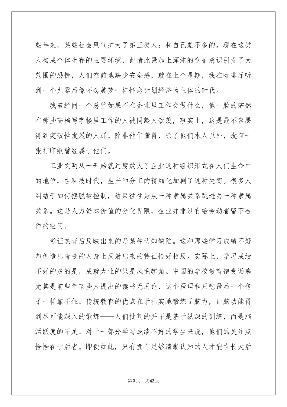 关于职业规划职业规划模板汇编8篇_第3页