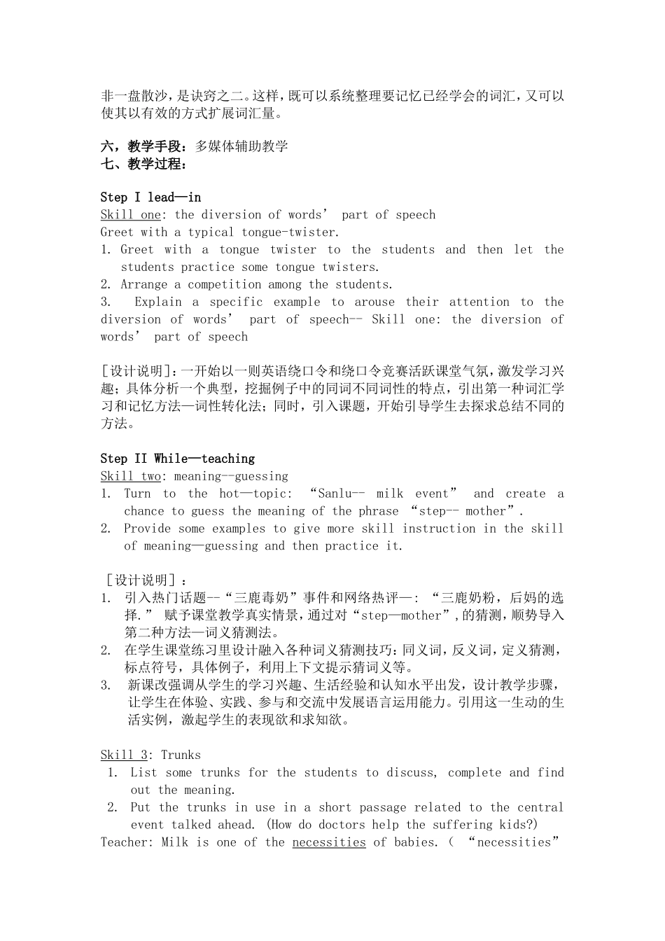 高中英语教学案例_第2页