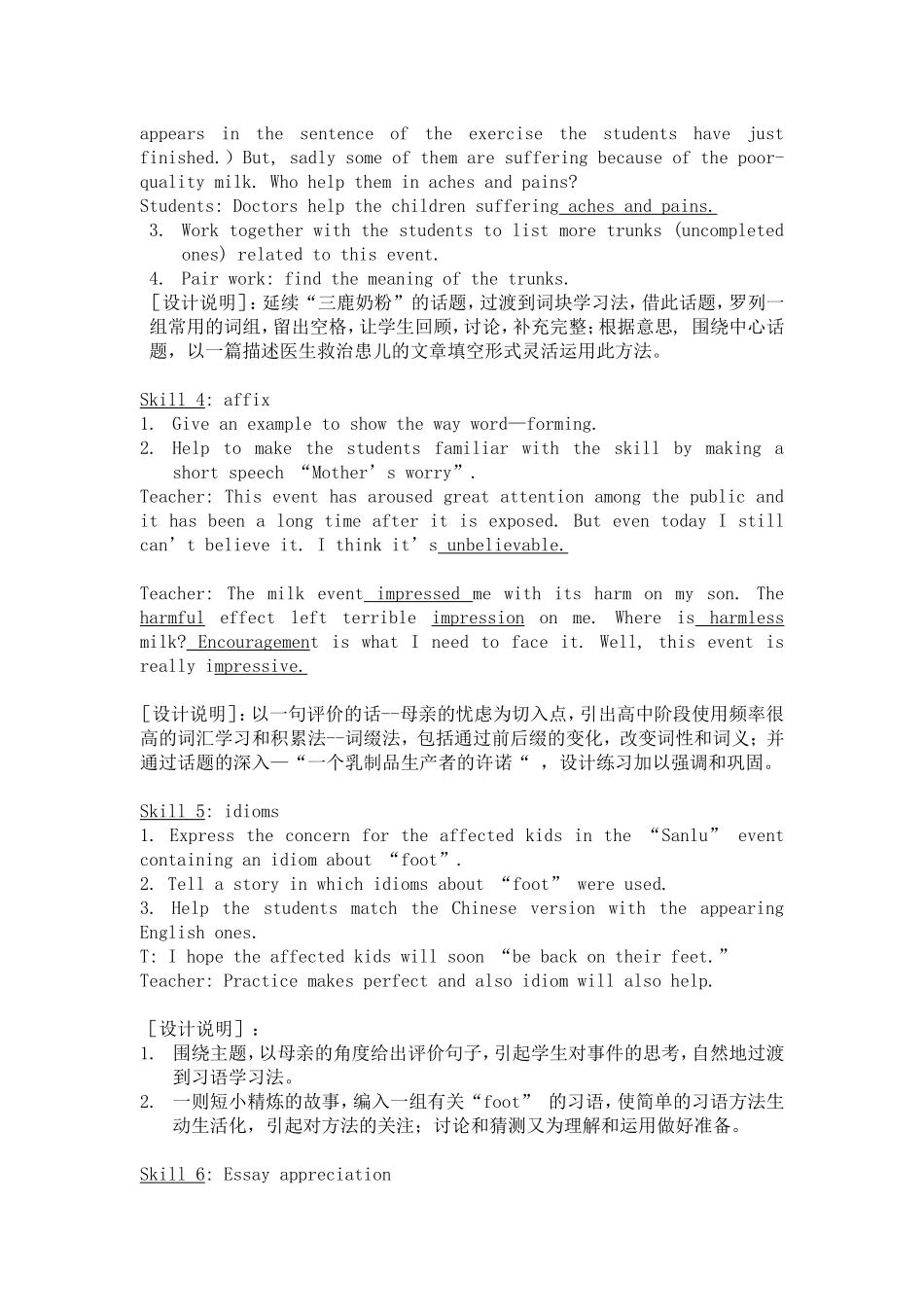 高中英语教学案例_第3页