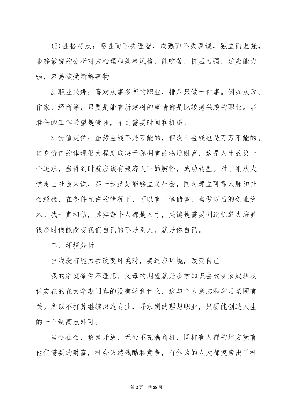 关于职业规划职业规划模板合集9篇_第2页