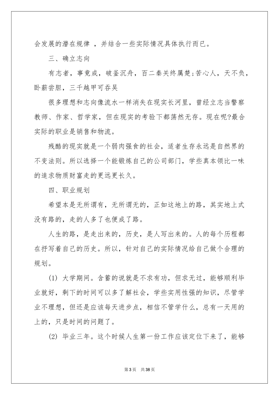 关于职业规划职业规划模板合集9篇_第3页