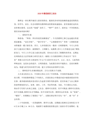 2020年暑假教职工政治