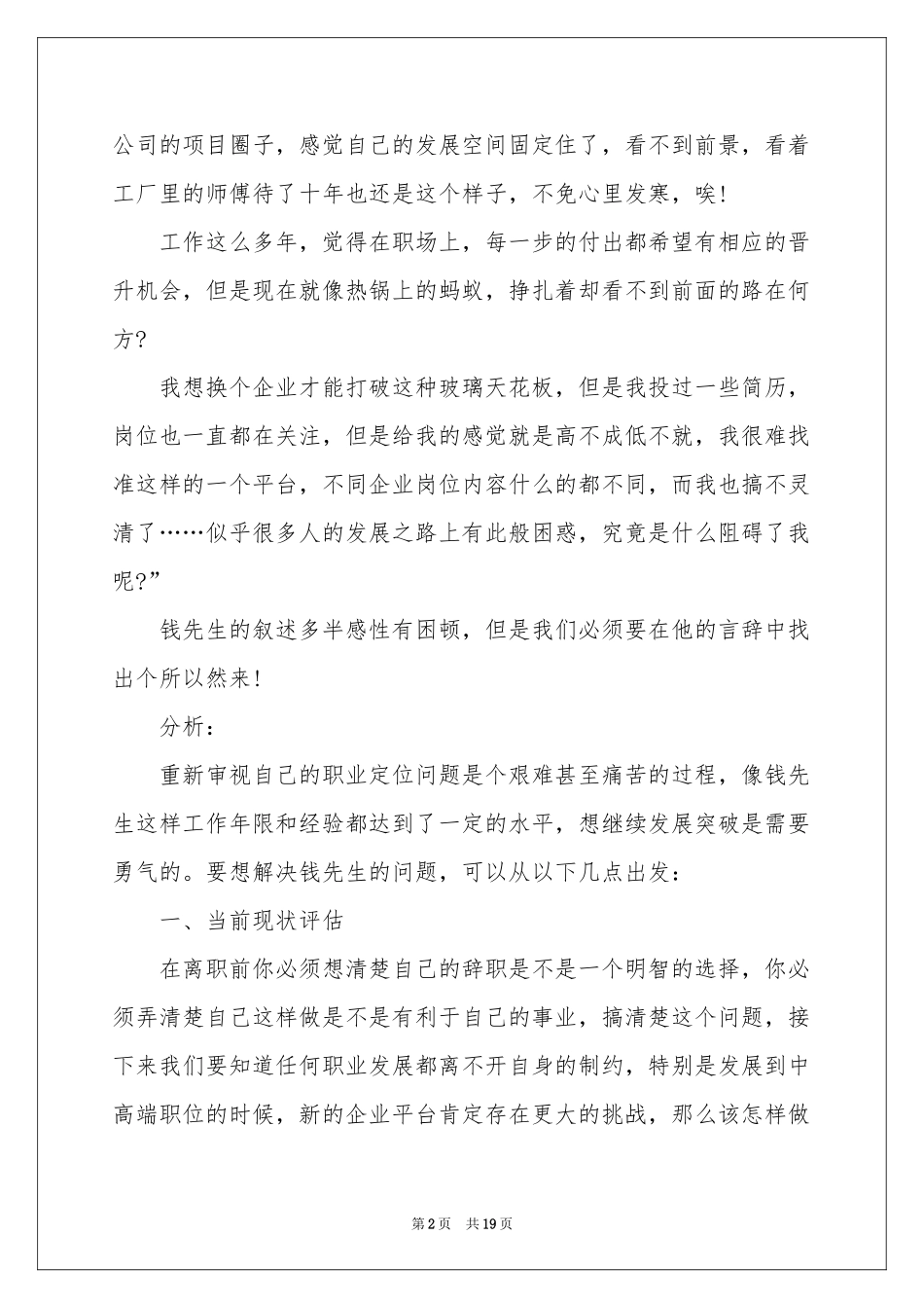 关于职业规划职业规划模板合集四篇_第2页