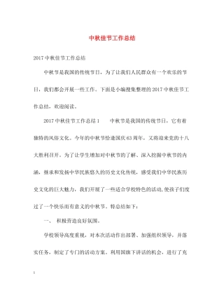 中秋佳节工作总结