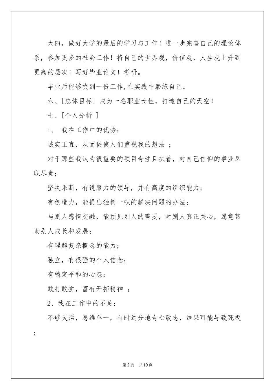 关于职业规划职业规划模板汇编7篇_第2页