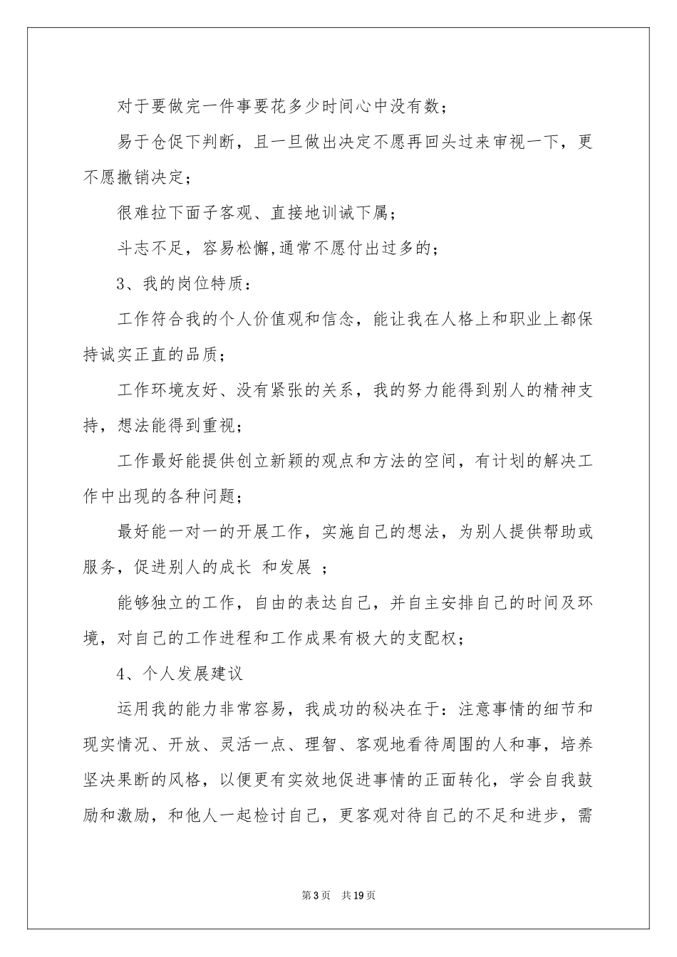 关于职业规划职业规划模板汇编7篇_第3页