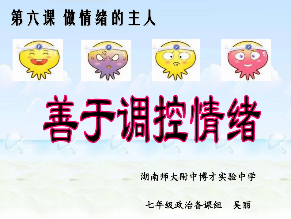 善于调控情绪(改)_第3页