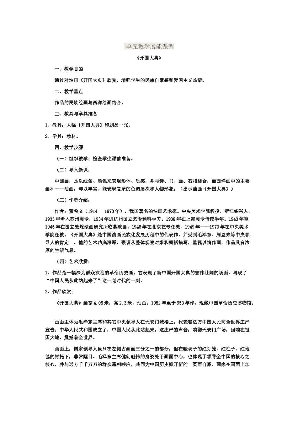 单元教学展能课例_第1页