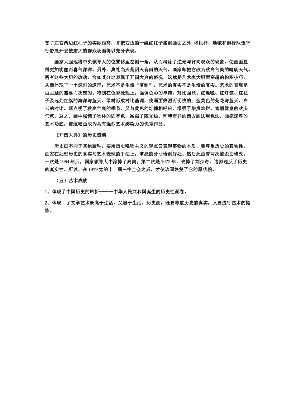 单元教学展能课例_第2页