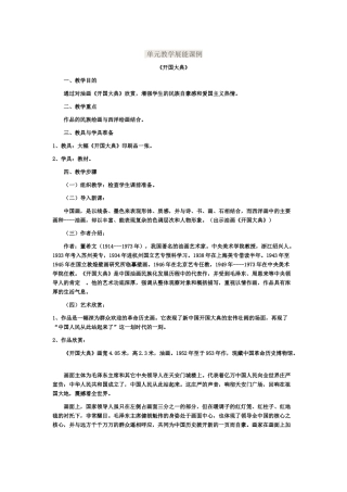 单元教学展能课例