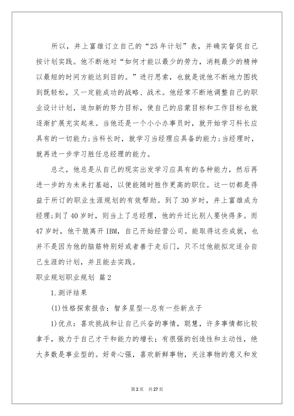 关于职业规划职业规划模板汇总10篇_第2页