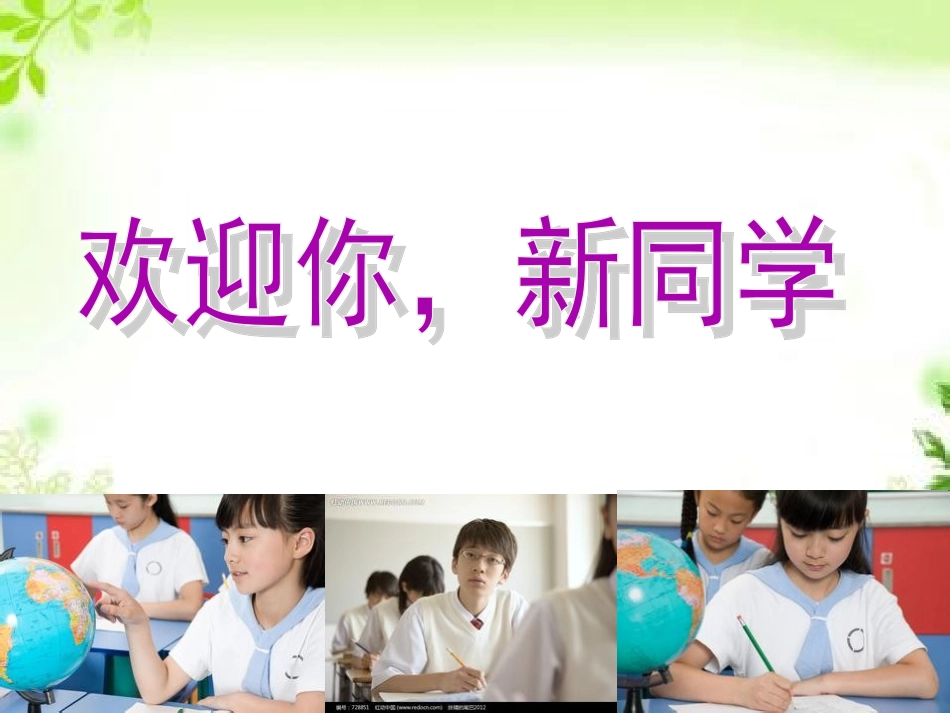 第一课第一课时中学序曲_第1页