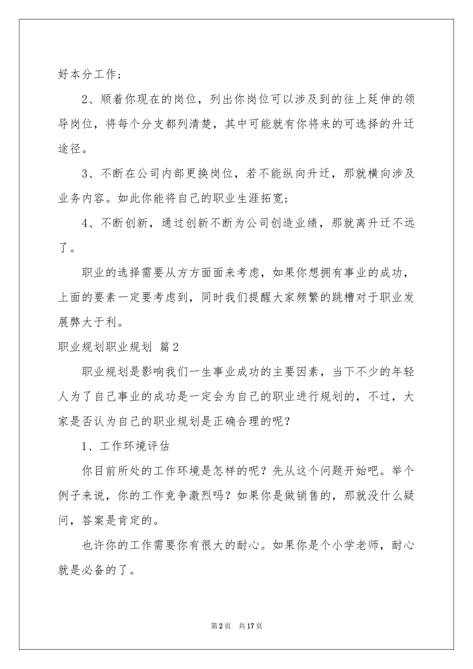 关于职业规划职业规划模板汇总6篇_第2页