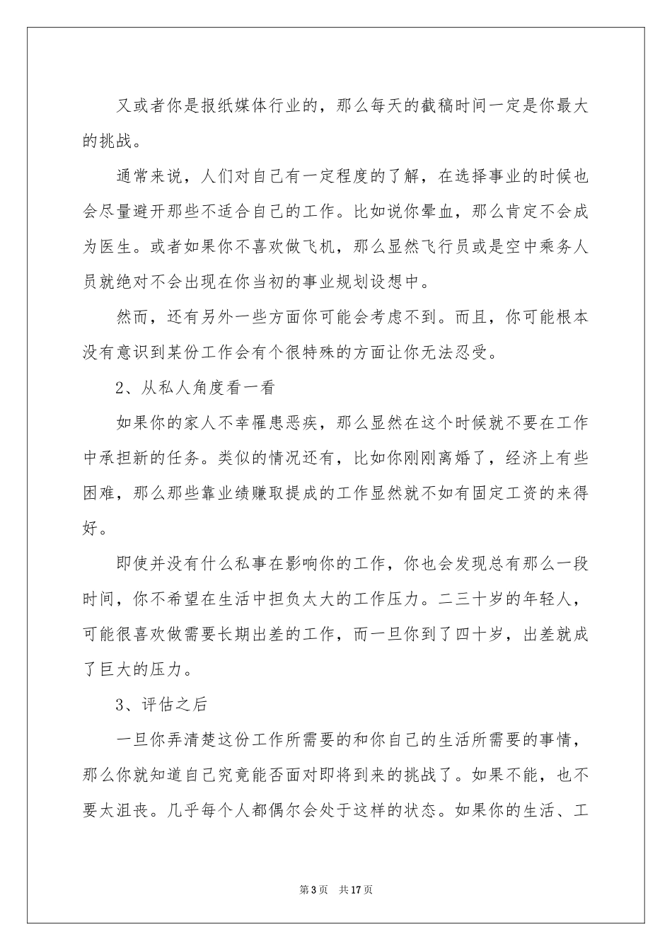 关于职业规划职业规划模板汇总6篇_第3页