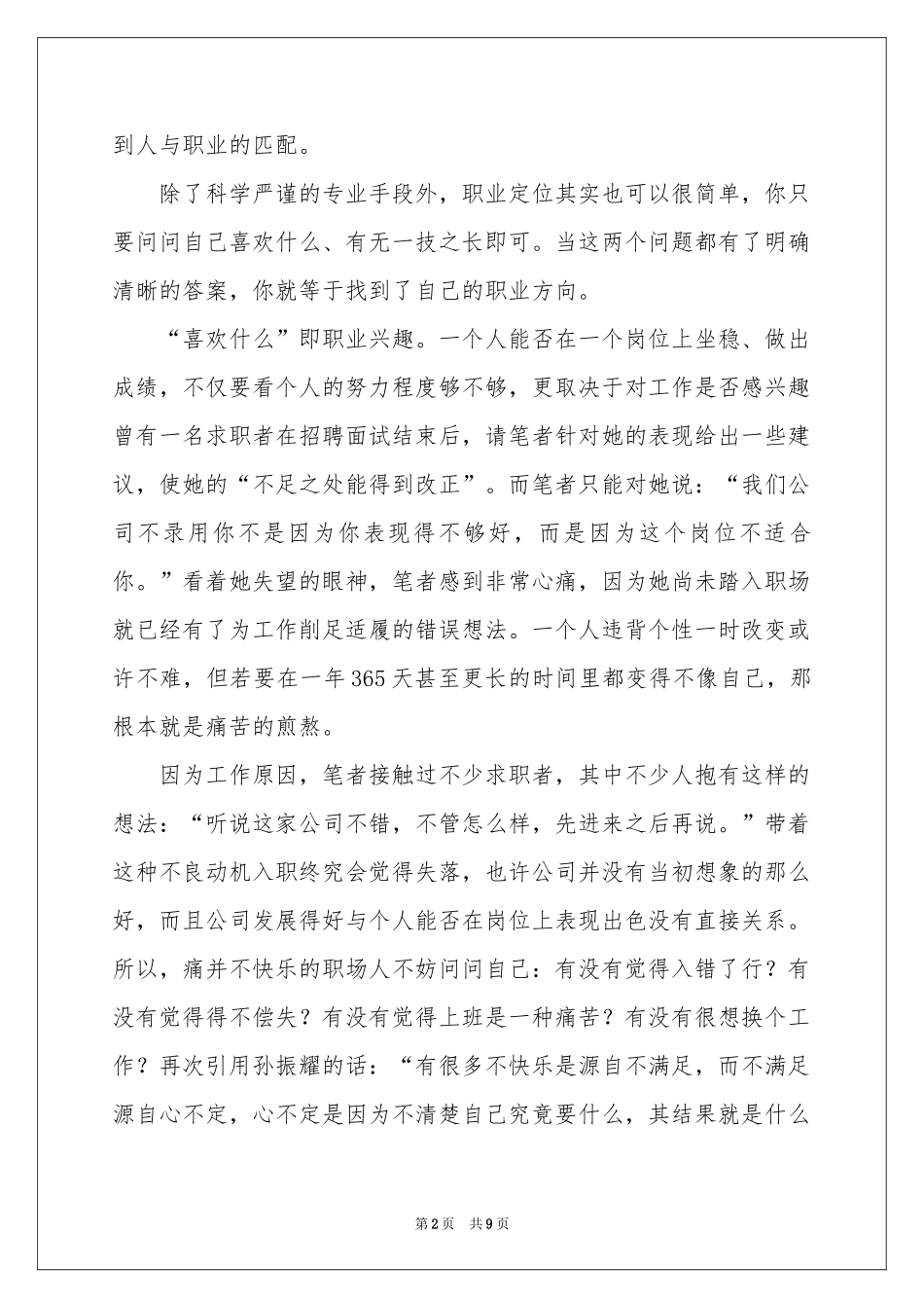 关于职业规划职业规划模板合集5篇_第2页