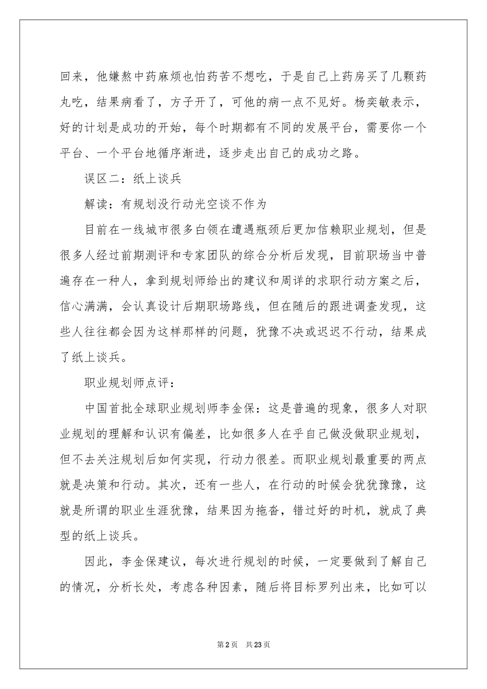 关于职业规划职业规划模板汇编七篇_第2页