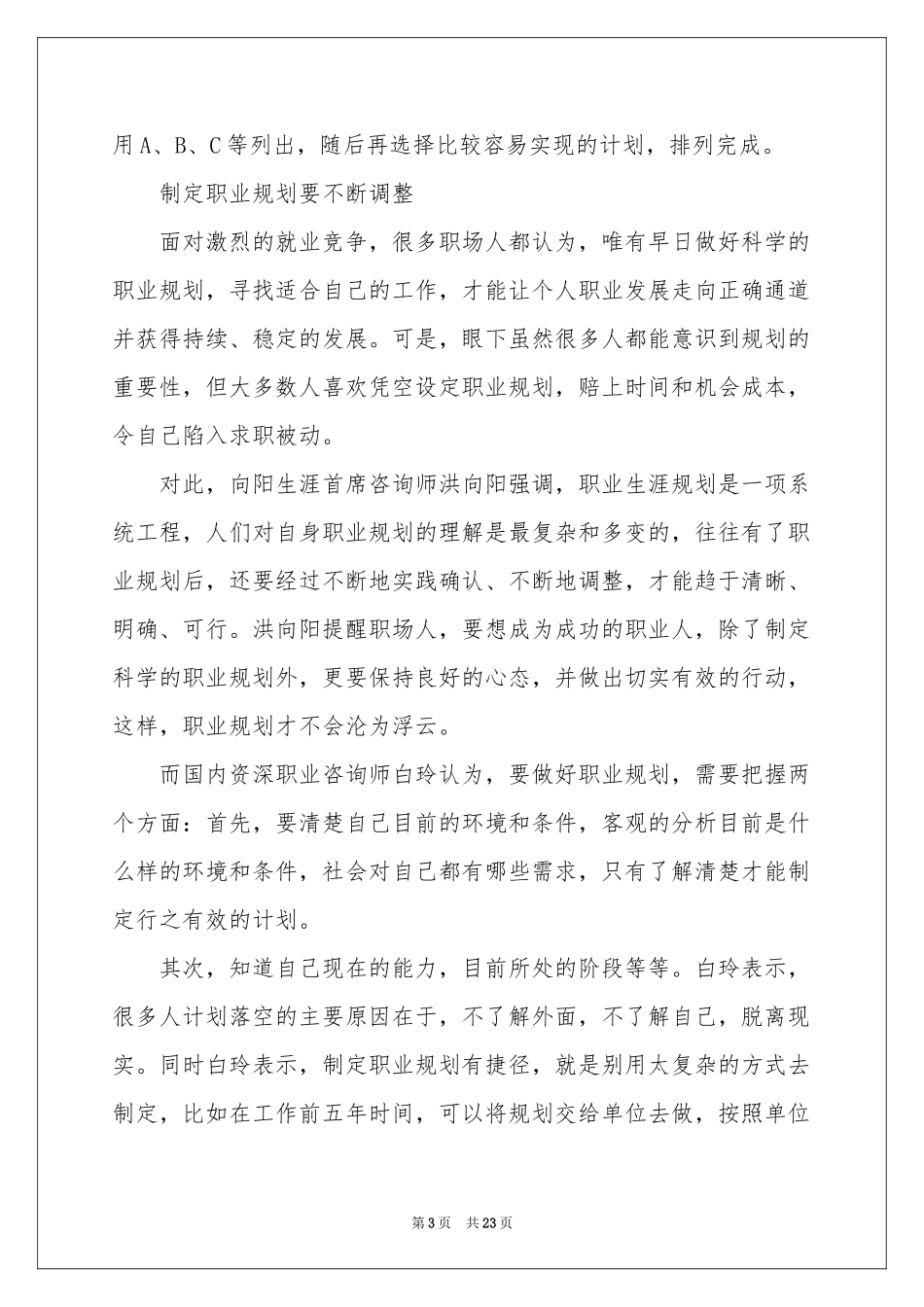 关于职业规划职业规划模板汇编七篇_第3页