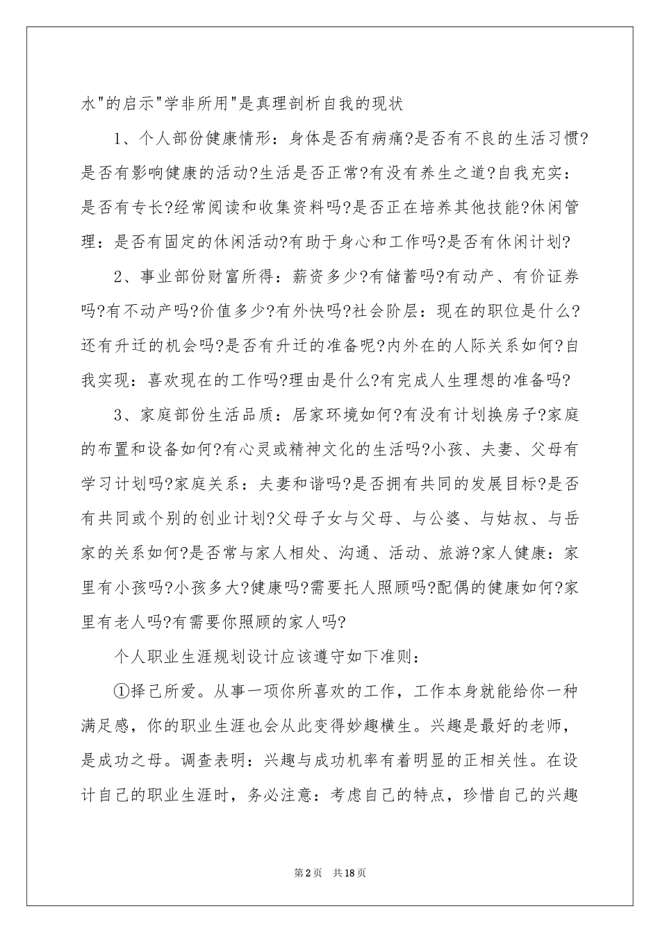 关于职业规划职业规划模板合集7篇_第2页