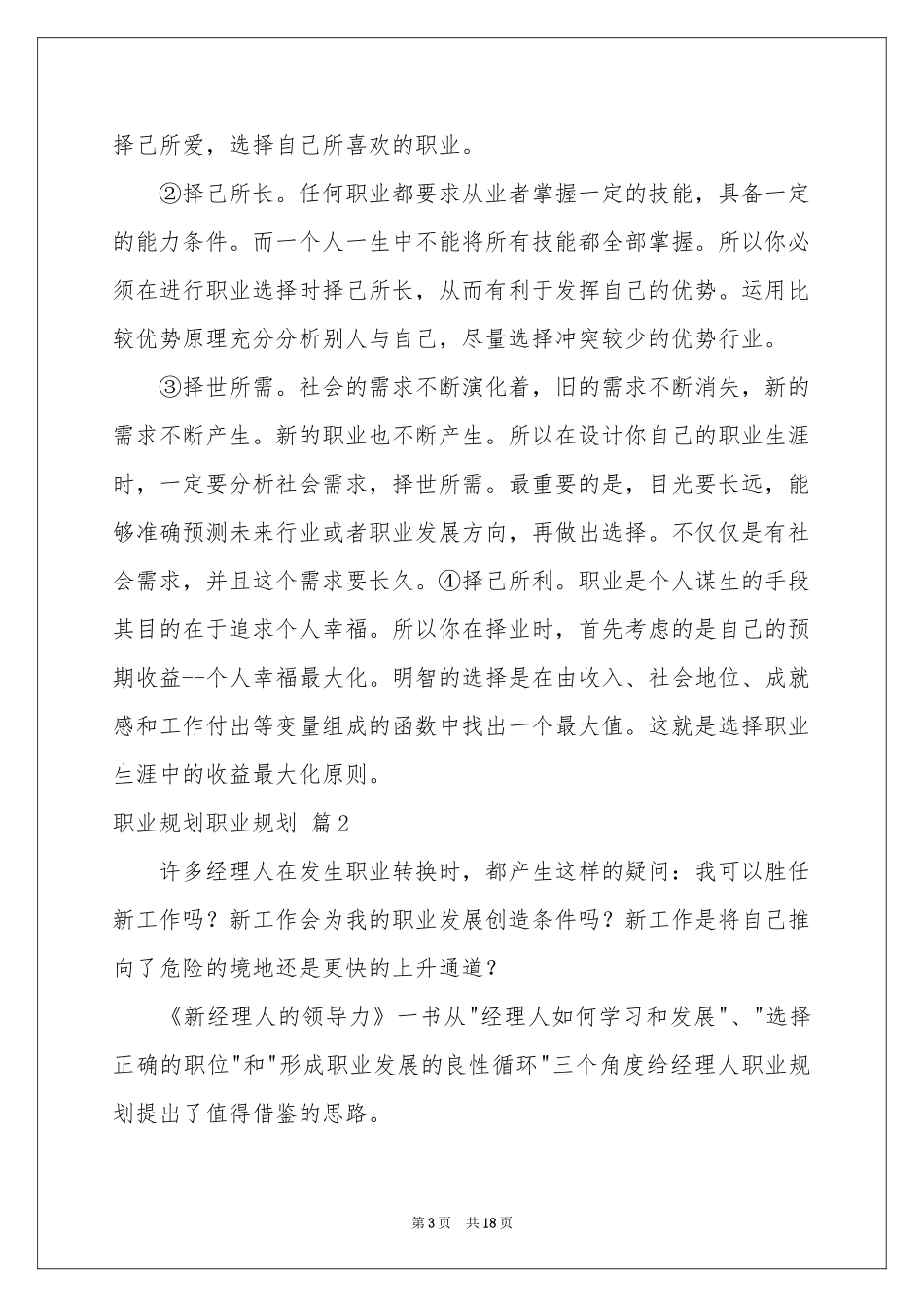 关于职业规划职业规划模板合集7篇_第3页