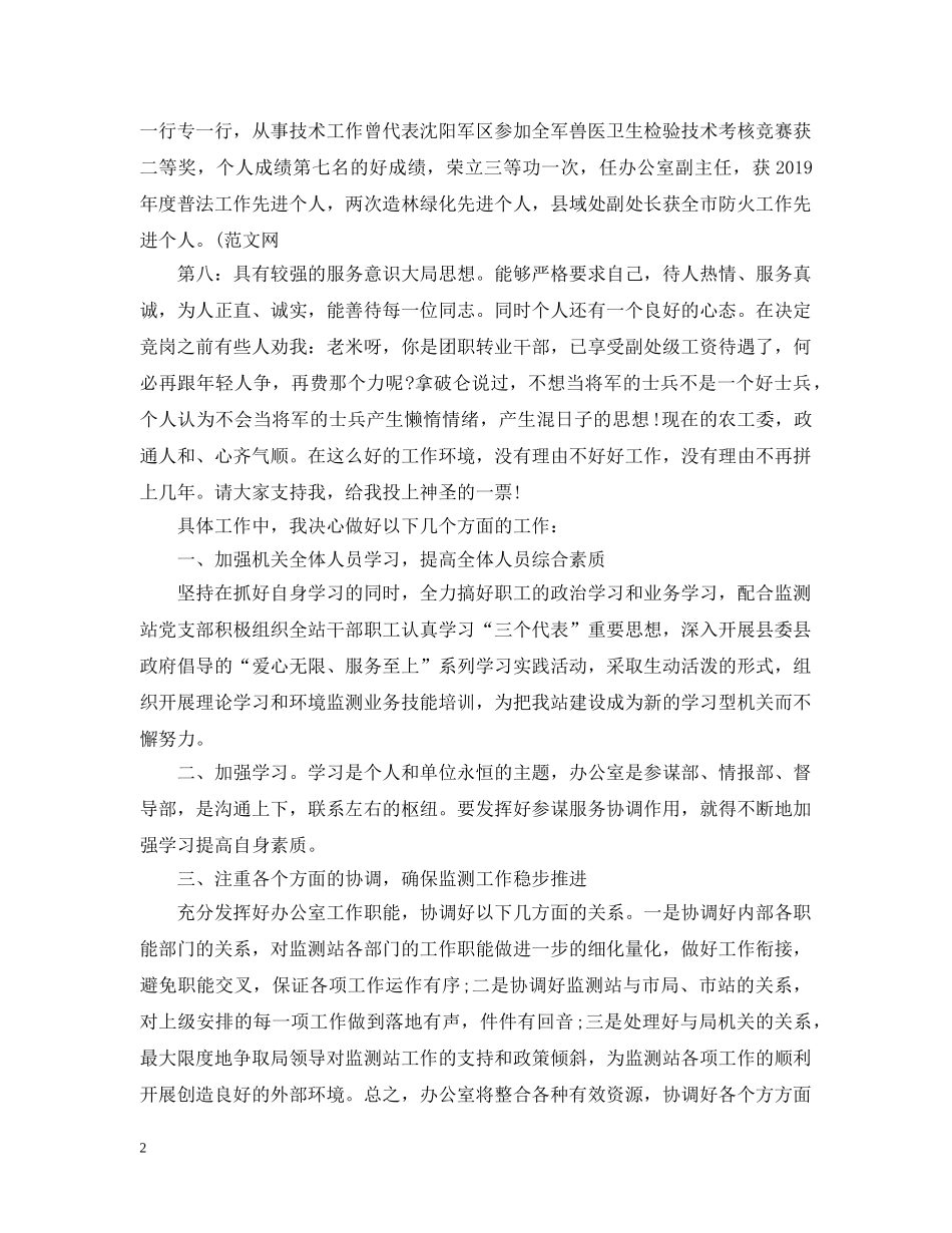 办公室主任竞聘演讲总结 _第2页