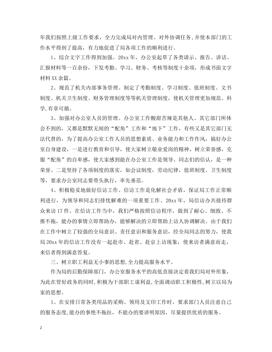 办公室主任职位个人工作总结报告 _第2页