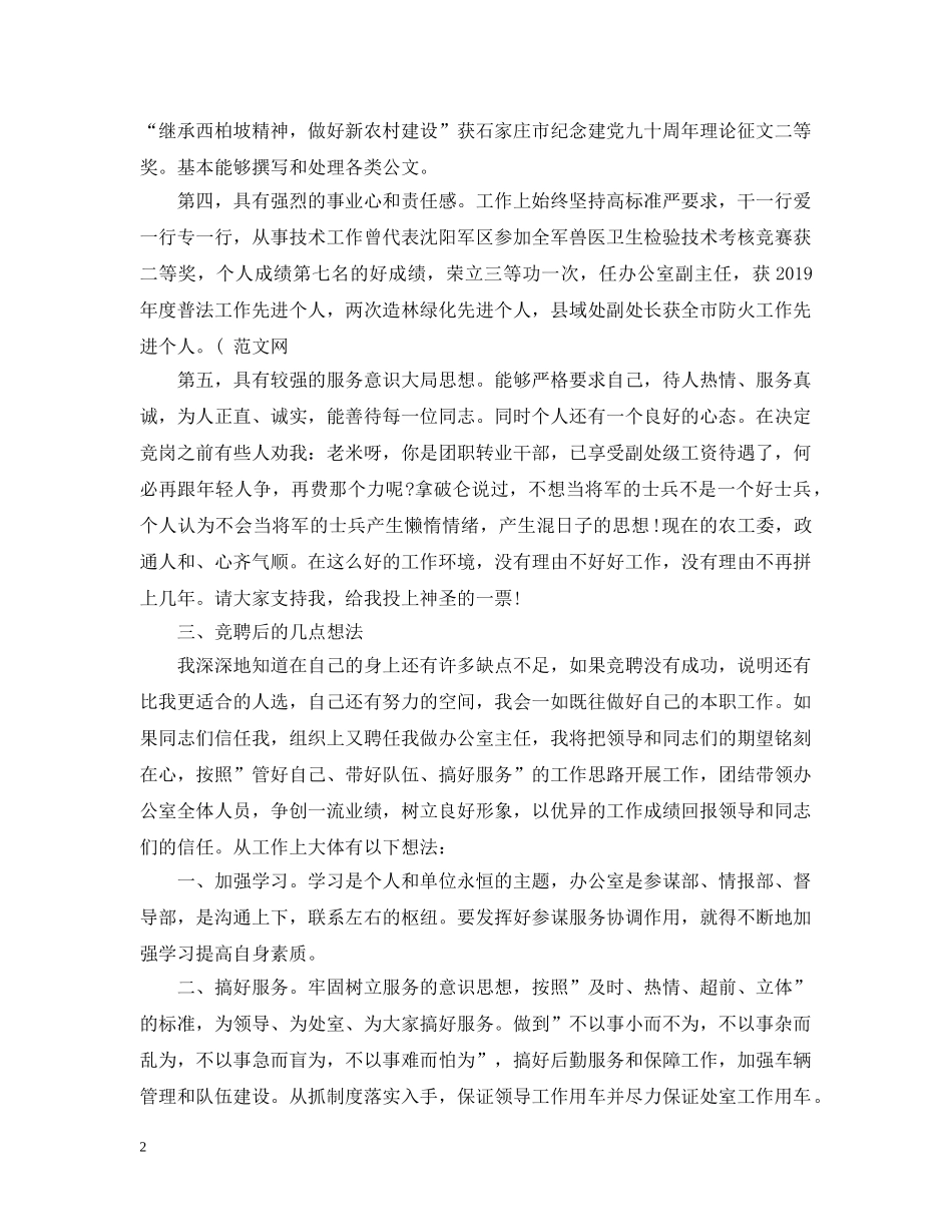 办公室主任竞聘演讲总结稿 _第2页