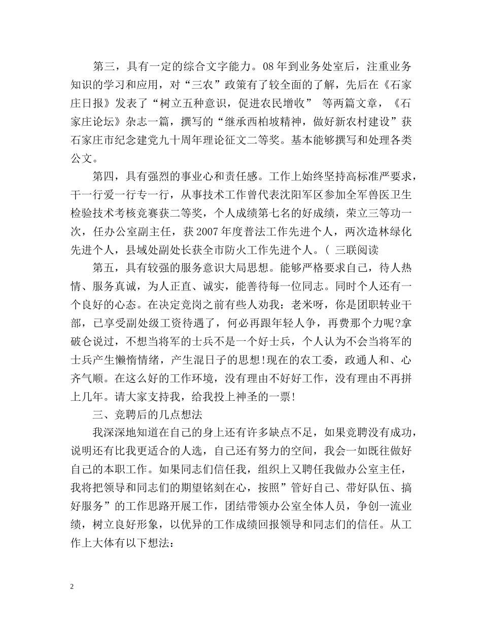 办公室主任竞聘演讲总结稿 (2) _第2页