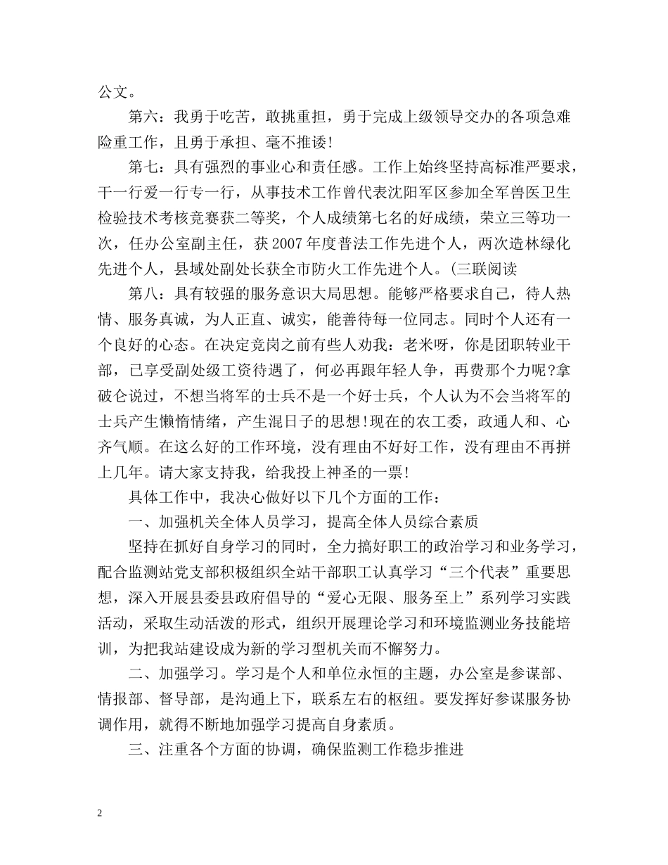 办公室主任竞聘演讲总结 (2) _第2页