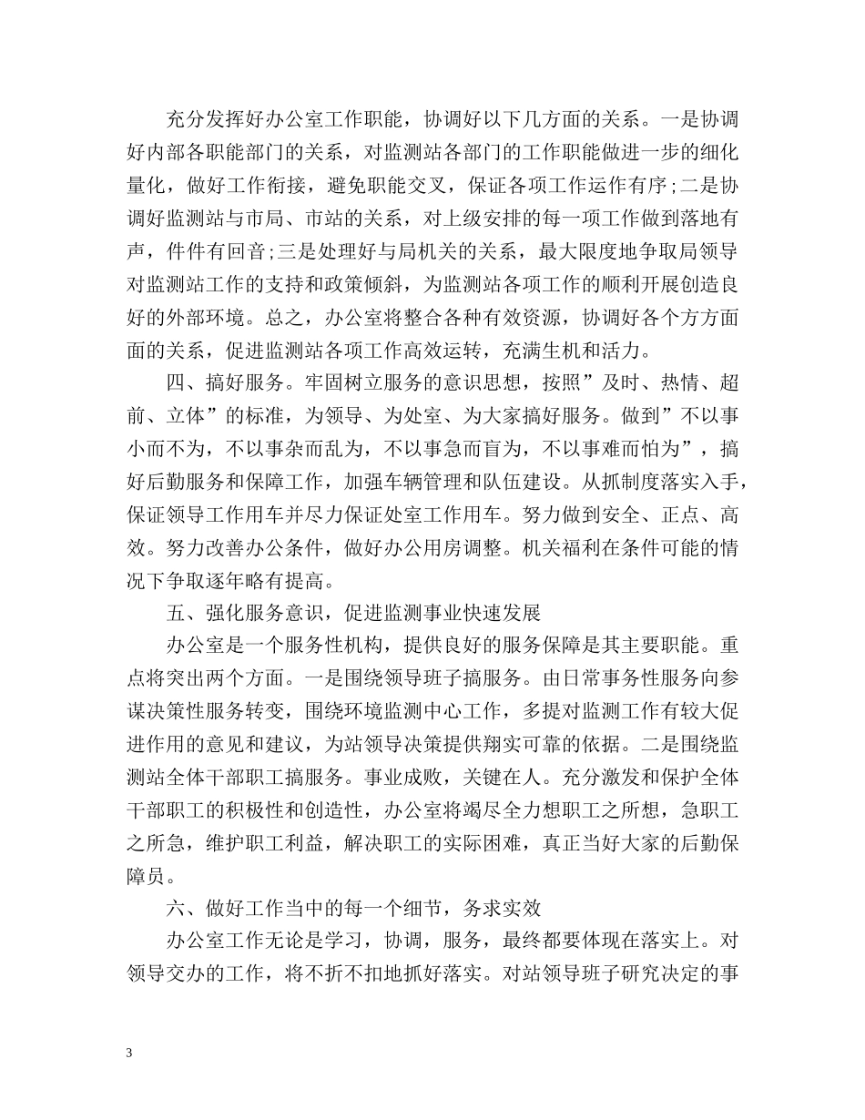 办公室主任竞聘演讲总结 (2) _第3页