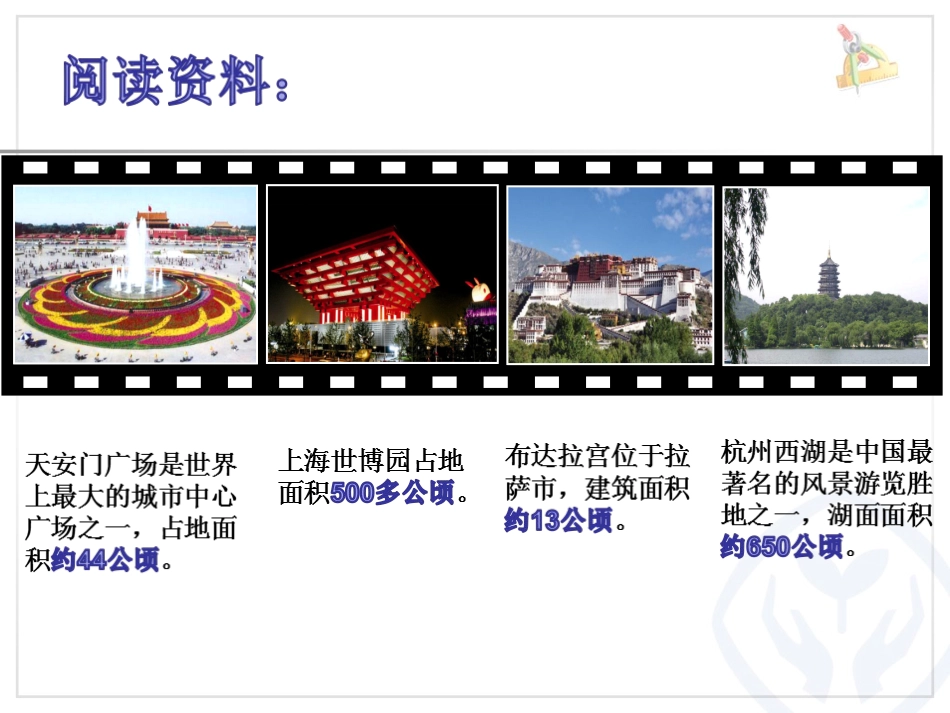 《认识公顷》 (2)_第3页