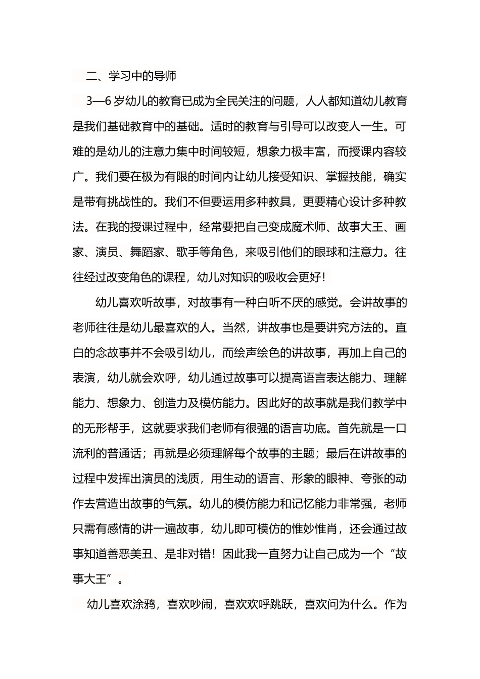 浅谈幼儿教师的多重角色_第2页