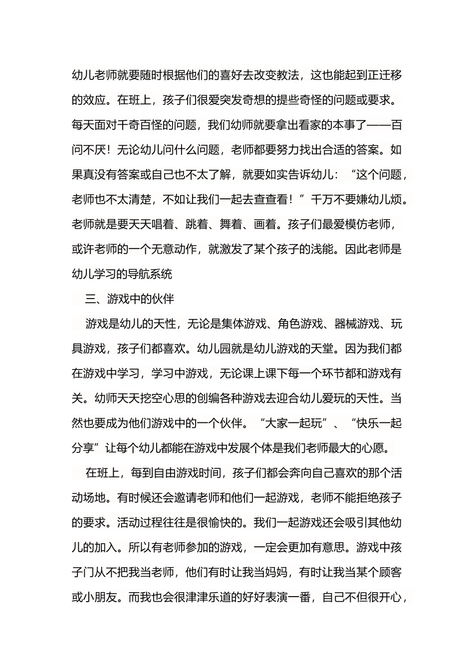 浅谈幼儿教师的多重角色_第3页
